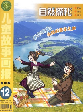 自然探秘杂志